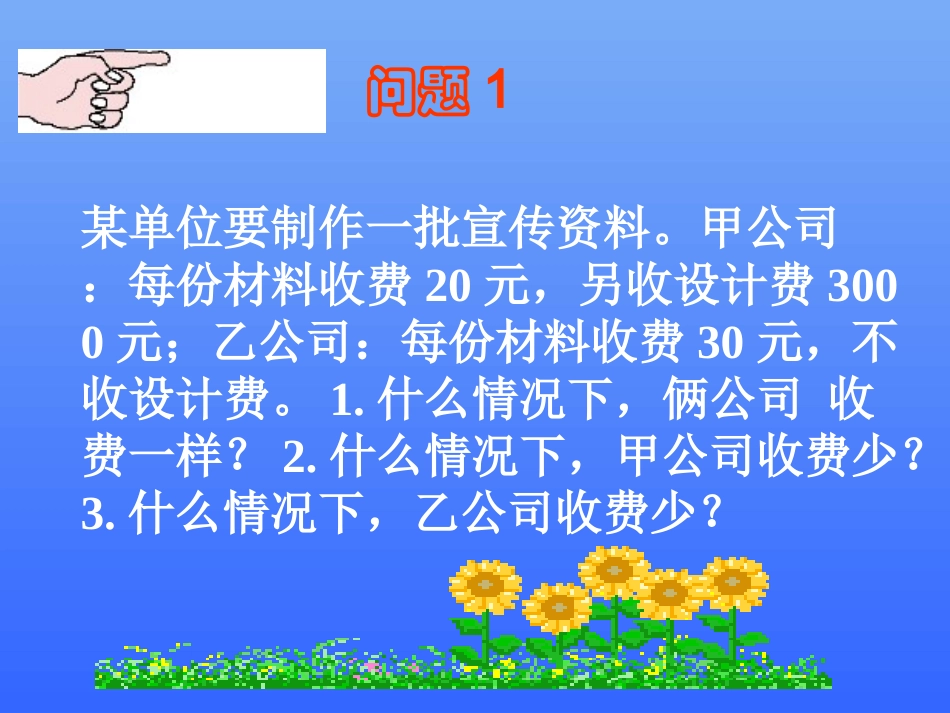 一元一次不等式实际应用2_第2页