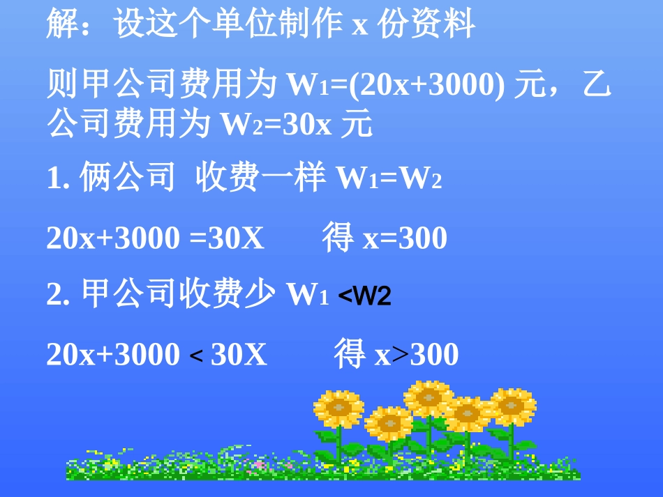 一元一次不等式实际应用2_第3页