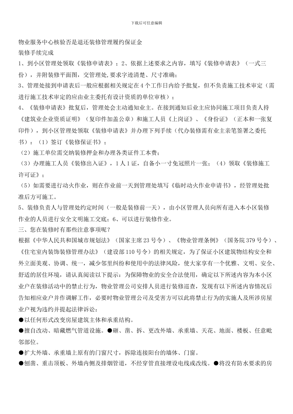 住宅小区房屋装修指导手册(2)_第2页