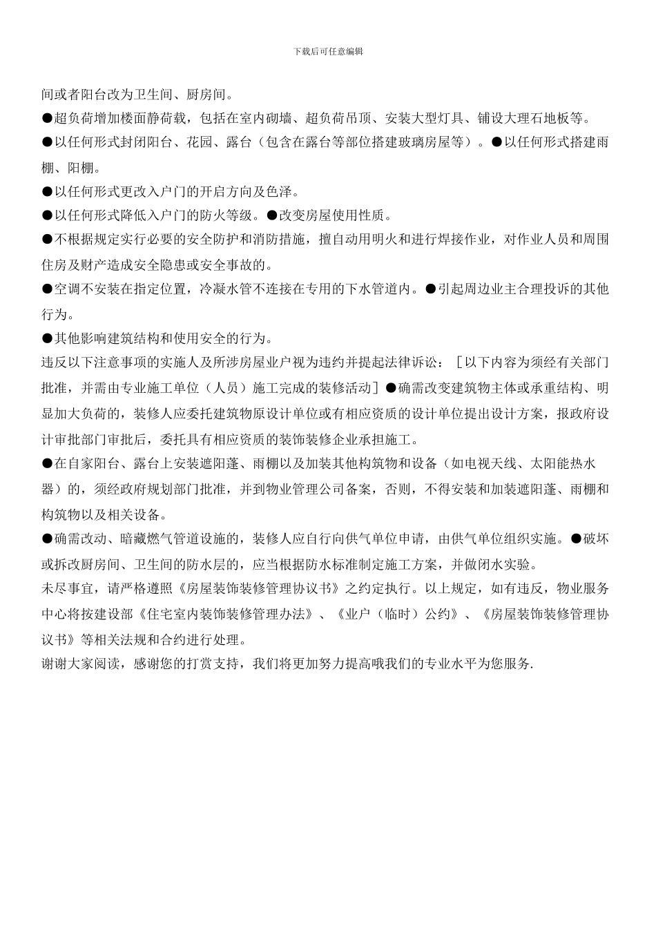 住宅小区房屋装修指导手册(2)_第3页