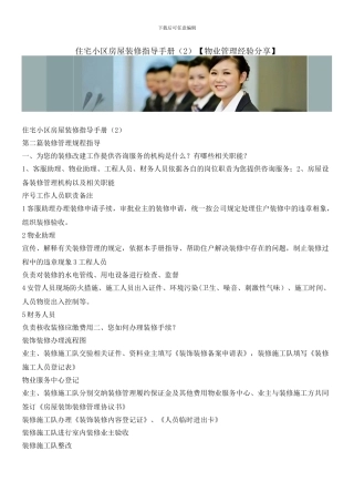 住宅小区房屋装修指导手册(2)