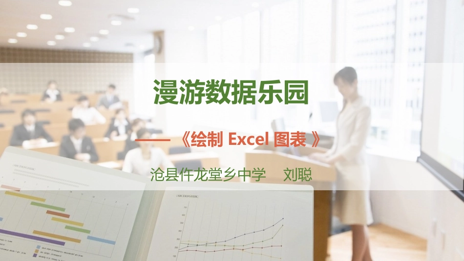 3.数据的分析与处理-(4)_第1页