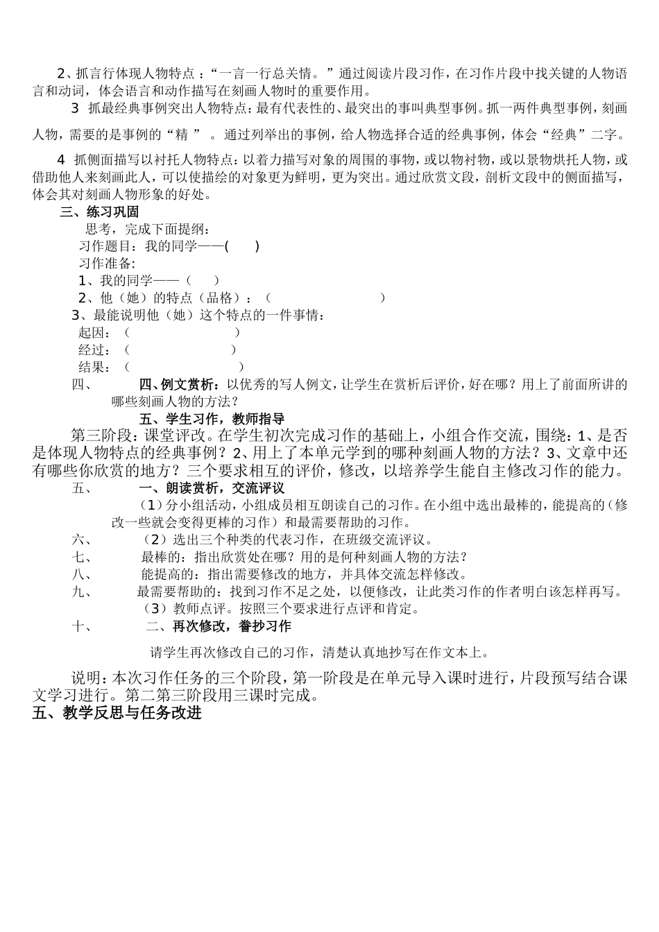 人教版版小学语文六上第5单元习作任务设计_第2页