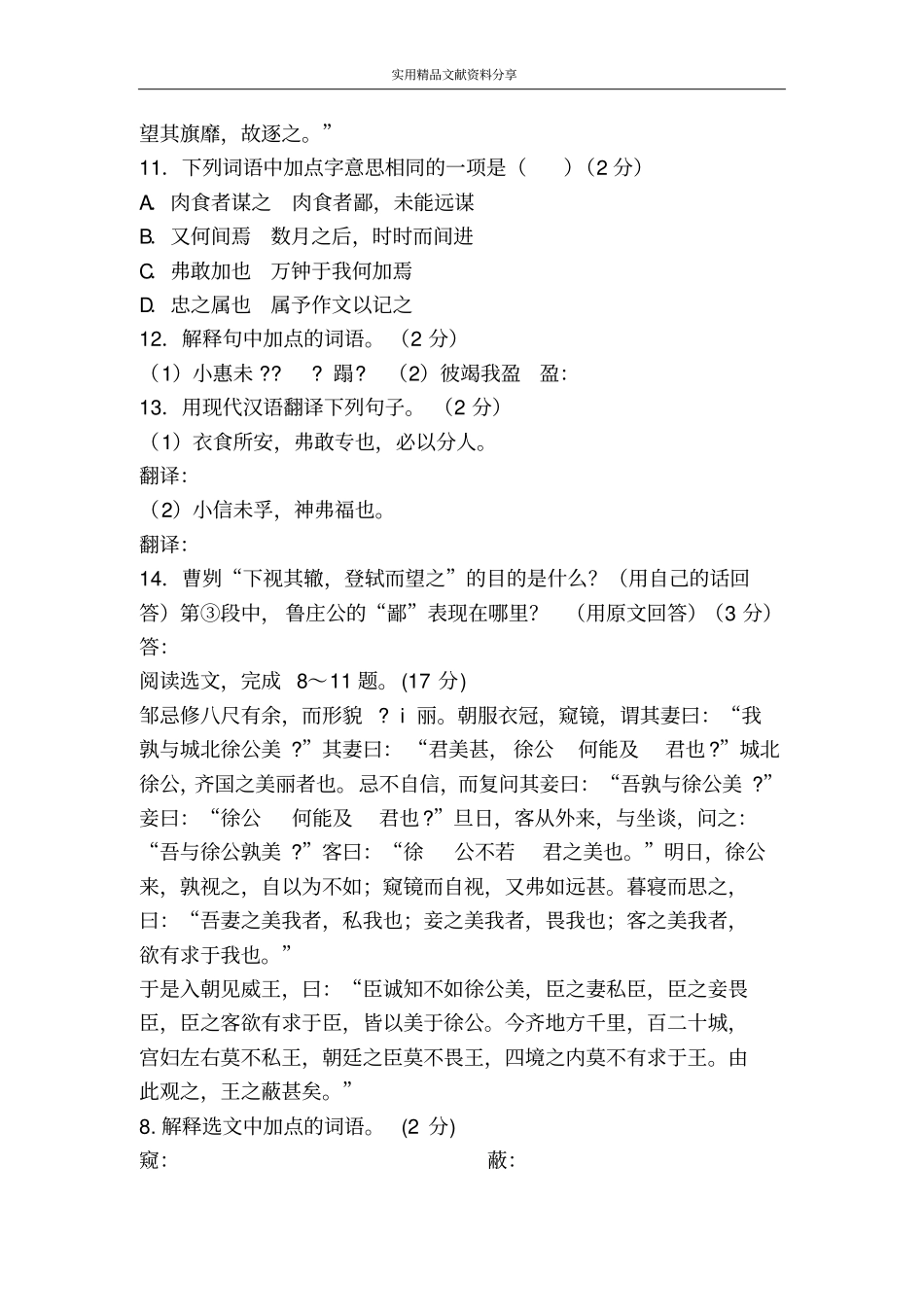 九下复习学案1_第2页