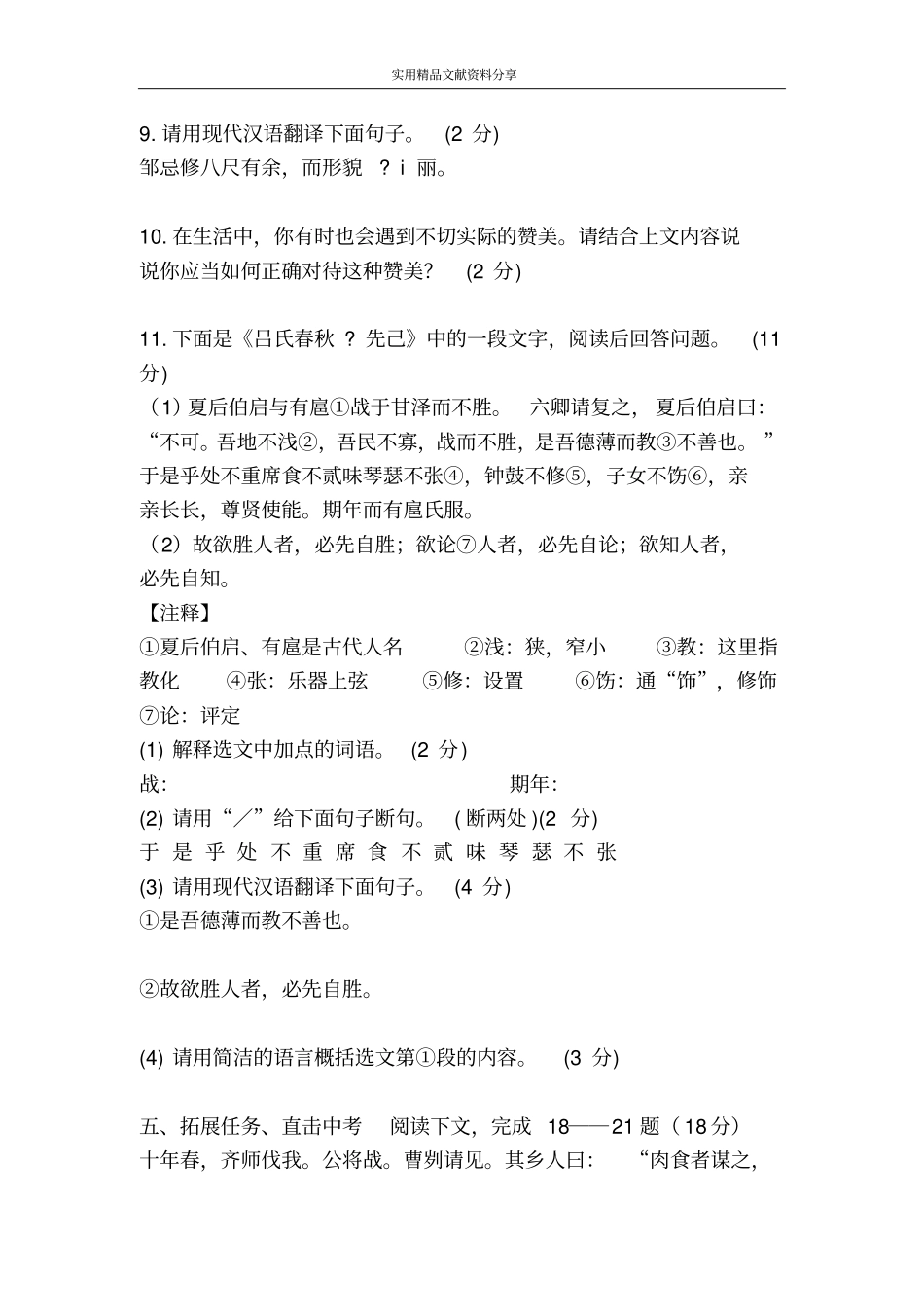 九下复习学案1_第3页