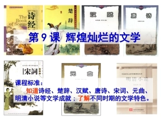 灿烂文学课件