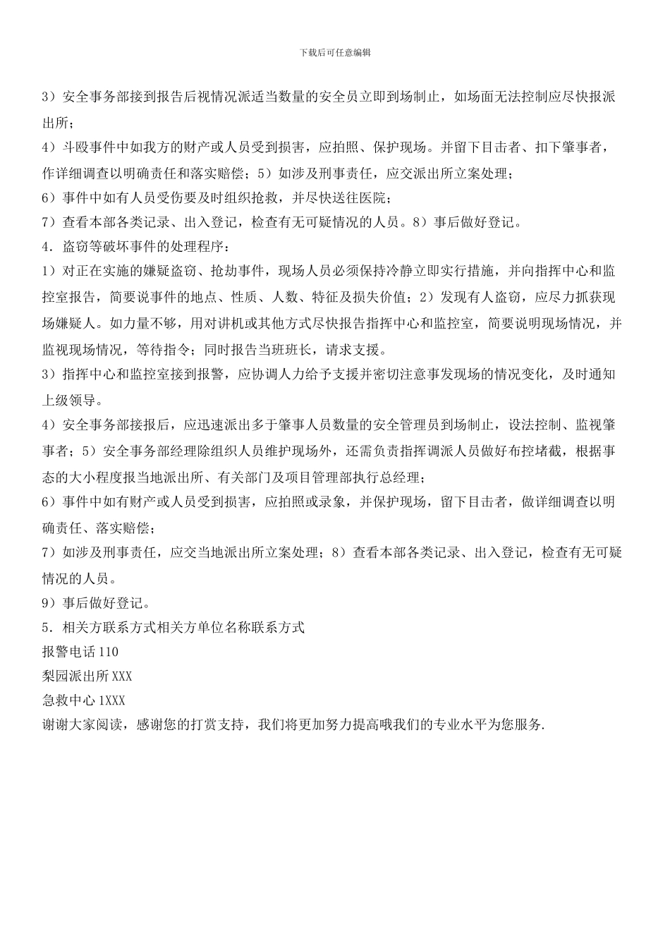 住宅小区治安事件与刑事案件处理预案_第2页