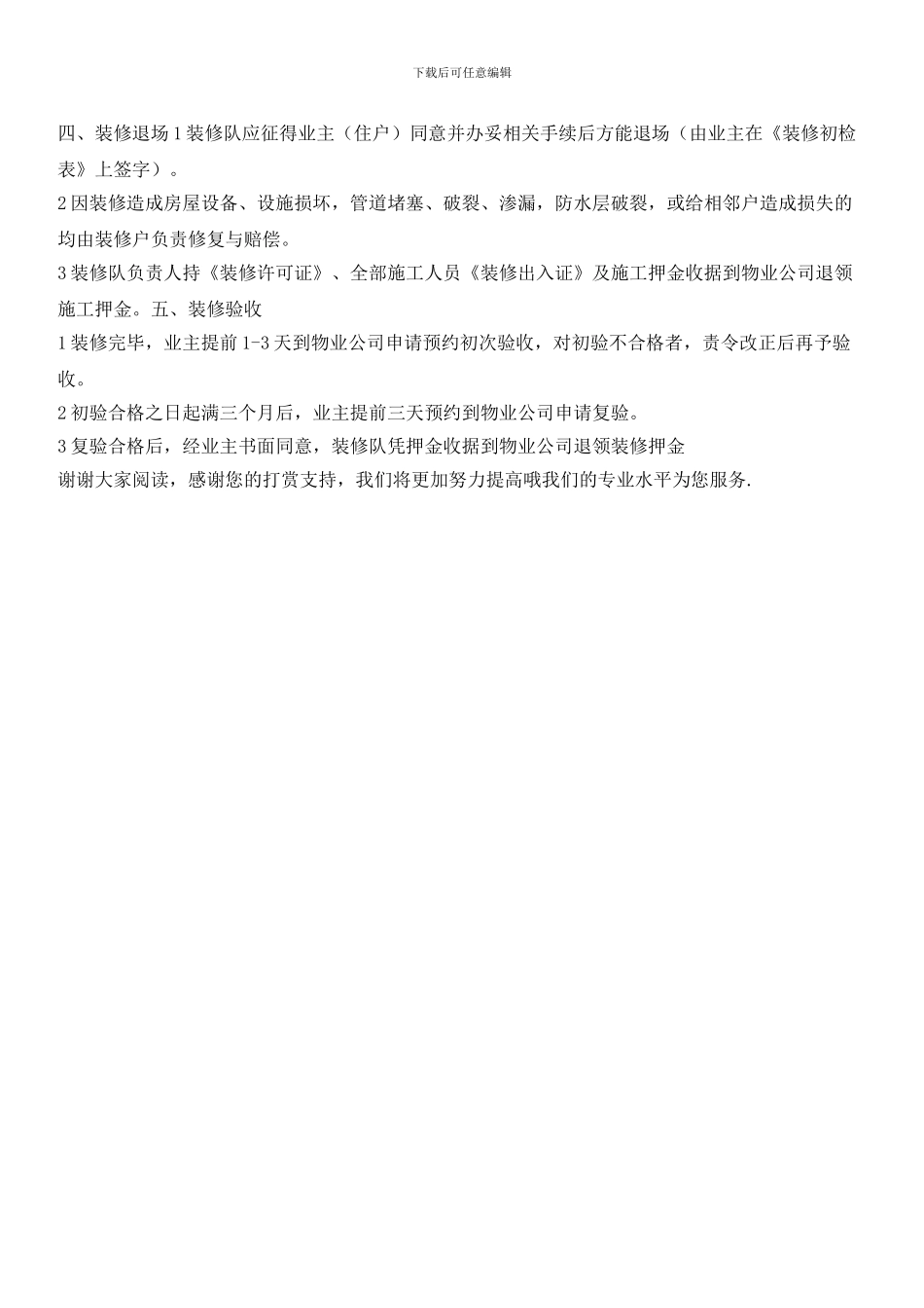 住宅小区装修手册_第2页