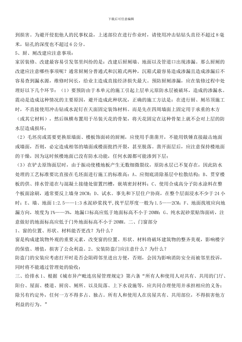 住宅小区房屋装修指导手册_第2页