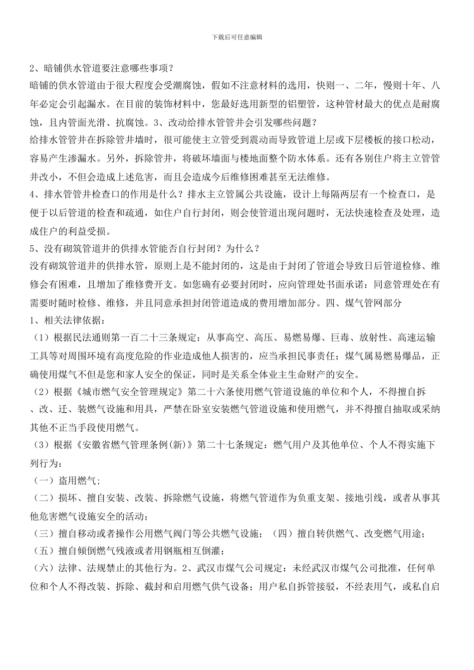 住宅小区房屋装修指导手册_第3页