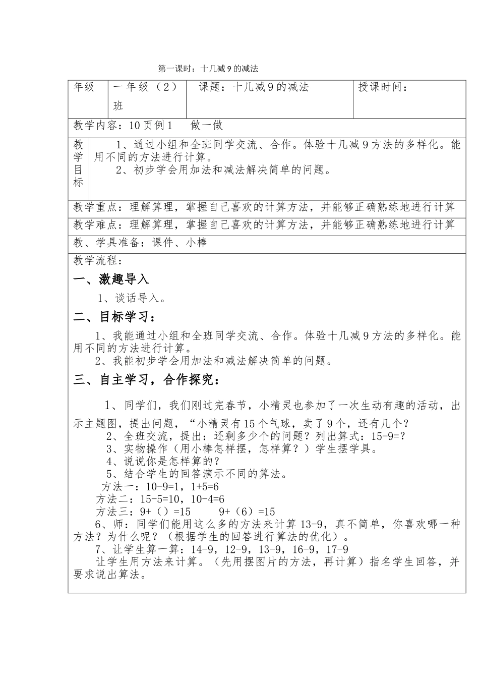 小学数学人教2011课标版一年级十几减9的减法-(3)_第1页