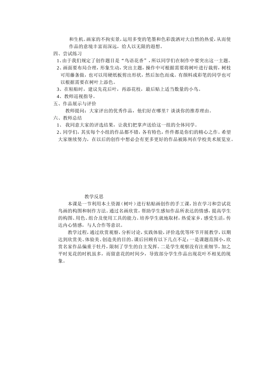 鸟语花香教学设计及反思_第2页