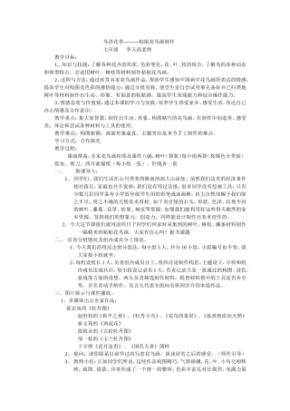 鸟语花香教学设计及反思