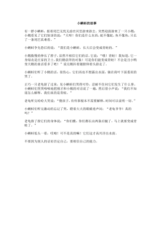 小蝌蚪的故事