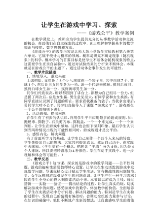 让学生在游戏中学习