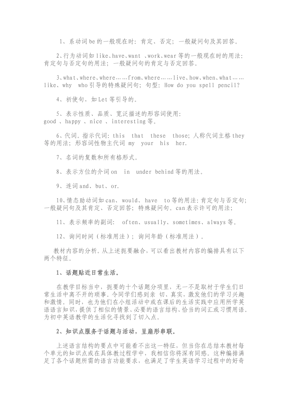 农村英语与教学改革_第3页