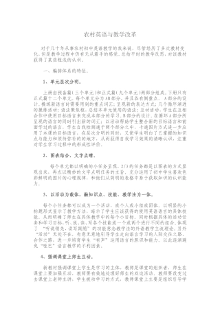 农村英语与教学改革
