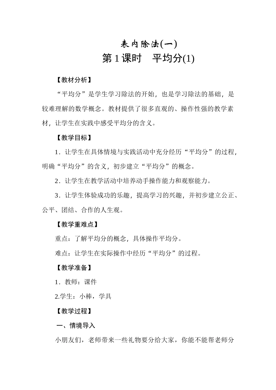 小学数学人教2011课标版二年级平均分-(2)_第1页