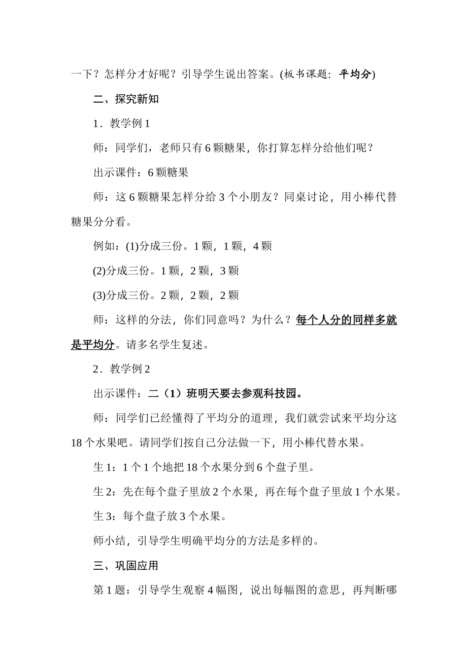 小学数学人教2011课标版二年级平均分-(2)_第2页