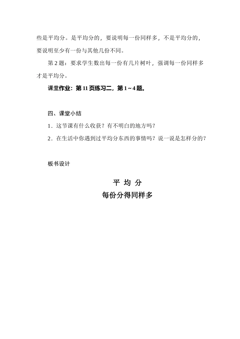 小学数学人教2011课标版二年级平均分-(2)_第3页