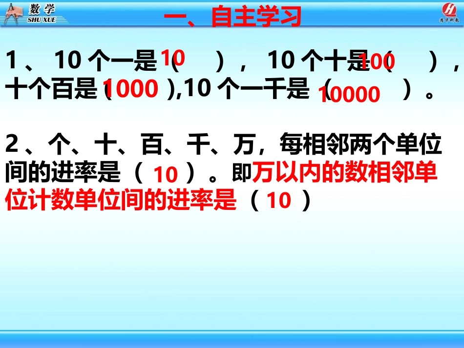 亿以内的认识1_第1页