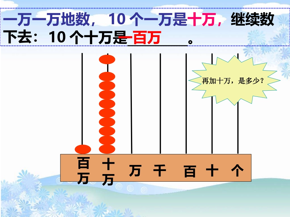 亿以内的认识1_第3页