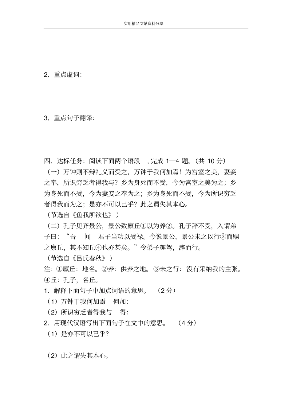 九下复习学案2_第2页