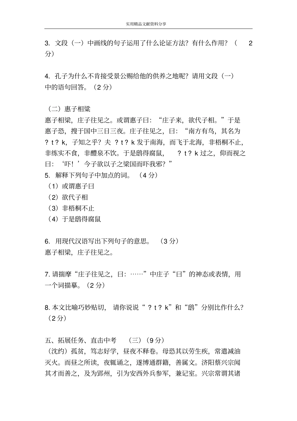 九下复习学案2_第3页