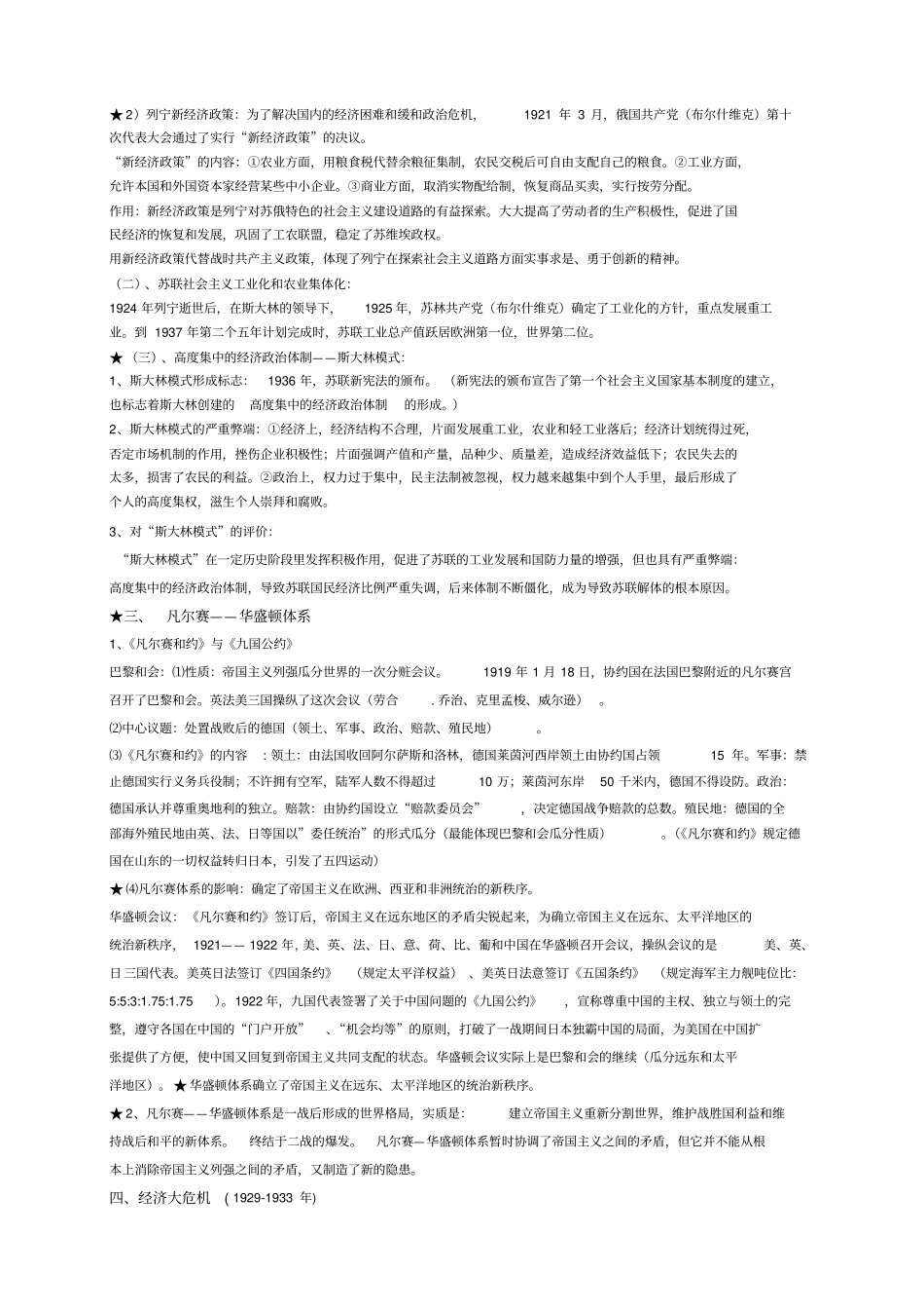 九下复习资料_第2页