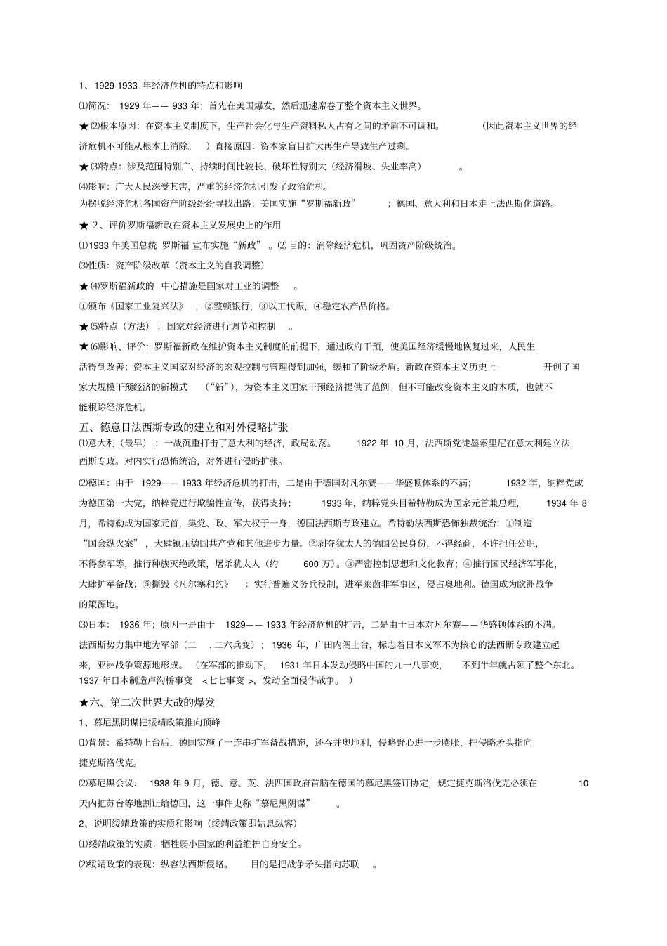 九下复习资料_第3页