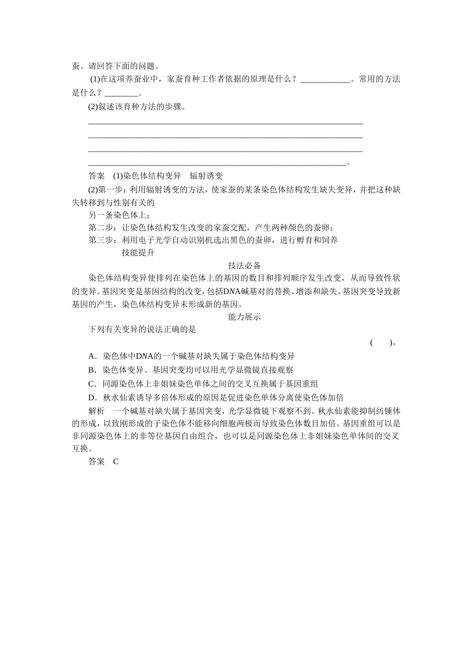 《1.2.2-染色体结构变异对性状的影响-规范训练》同步练习_第3页