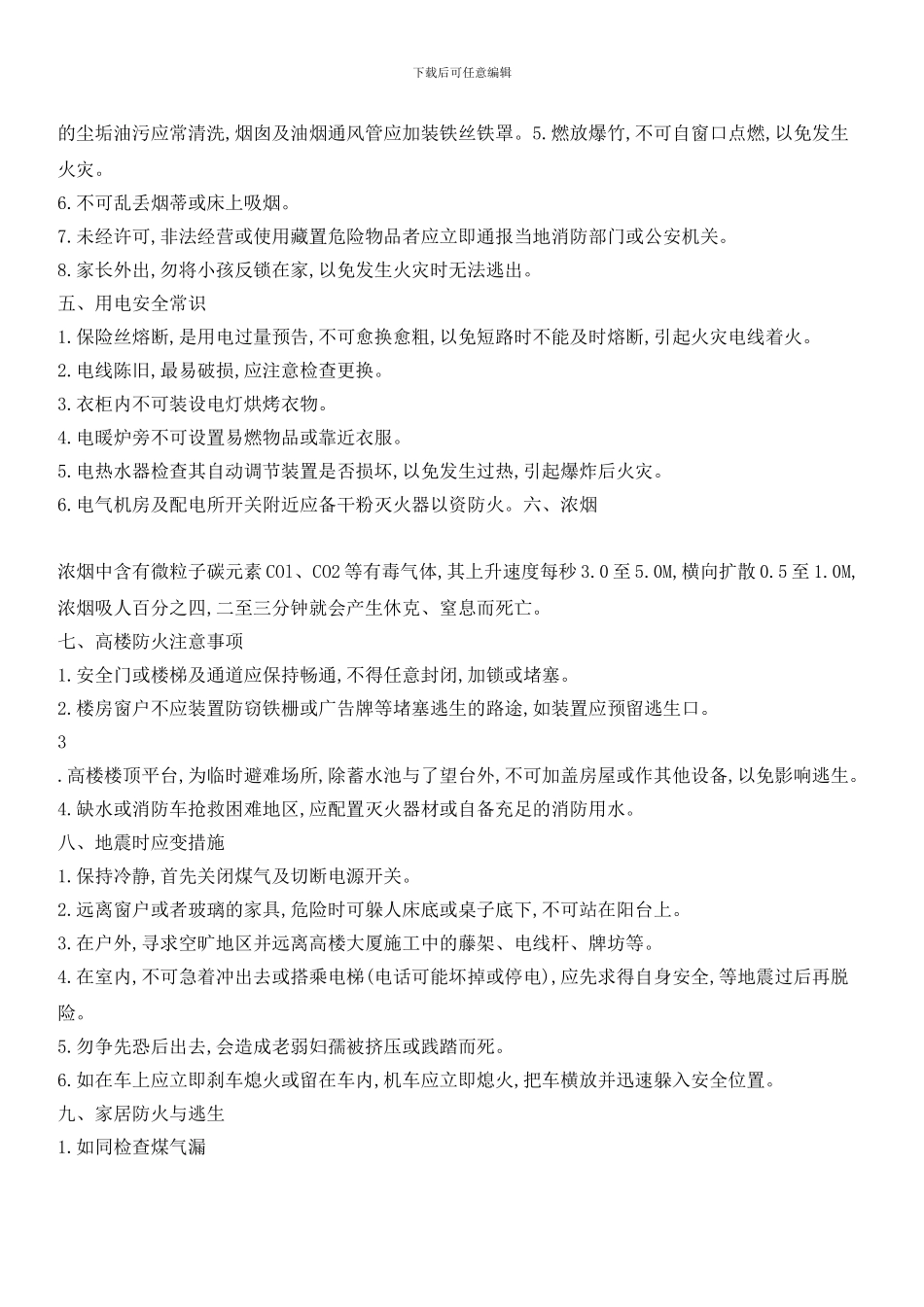 住宅小区防火手册_第2页