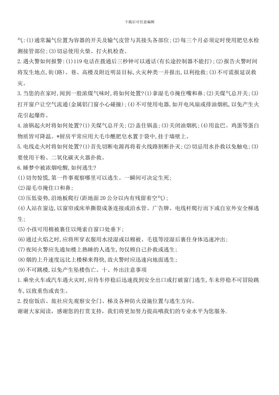 住宅小区防火手册_第3页