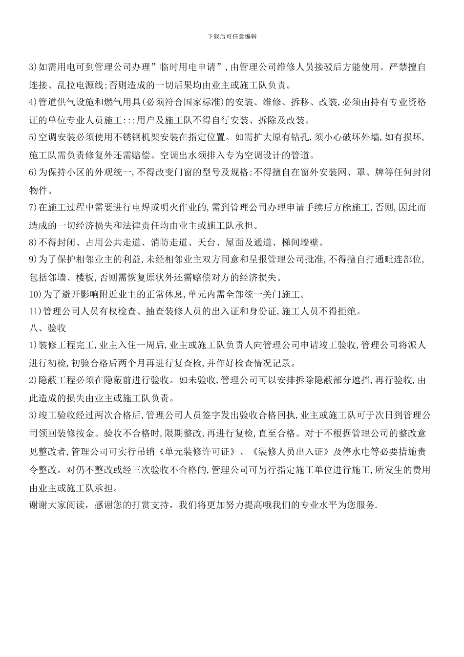 住宅小区装修管理规定_第3页