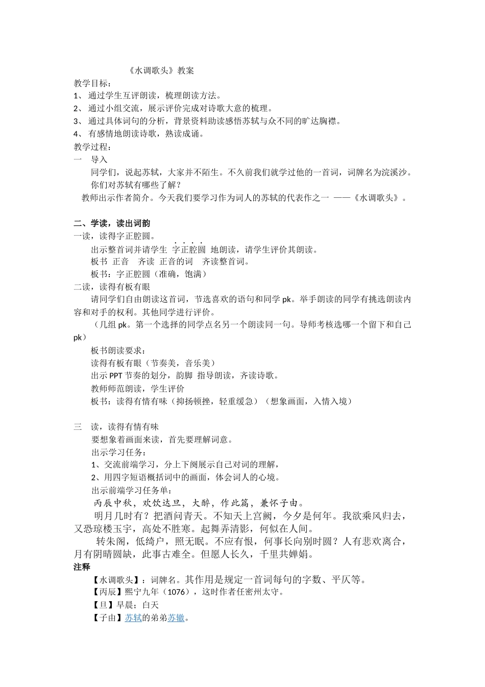 《水调歌头》_第1页