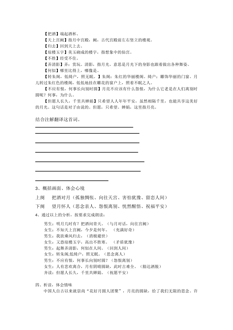 《水调歌头》_第2页