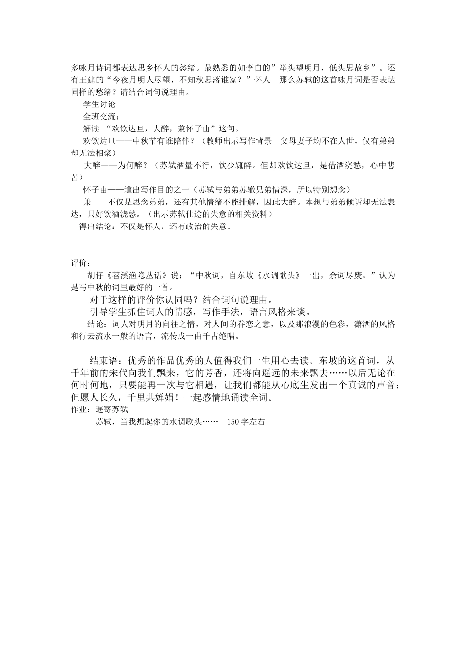 《水调歌头》_第3页