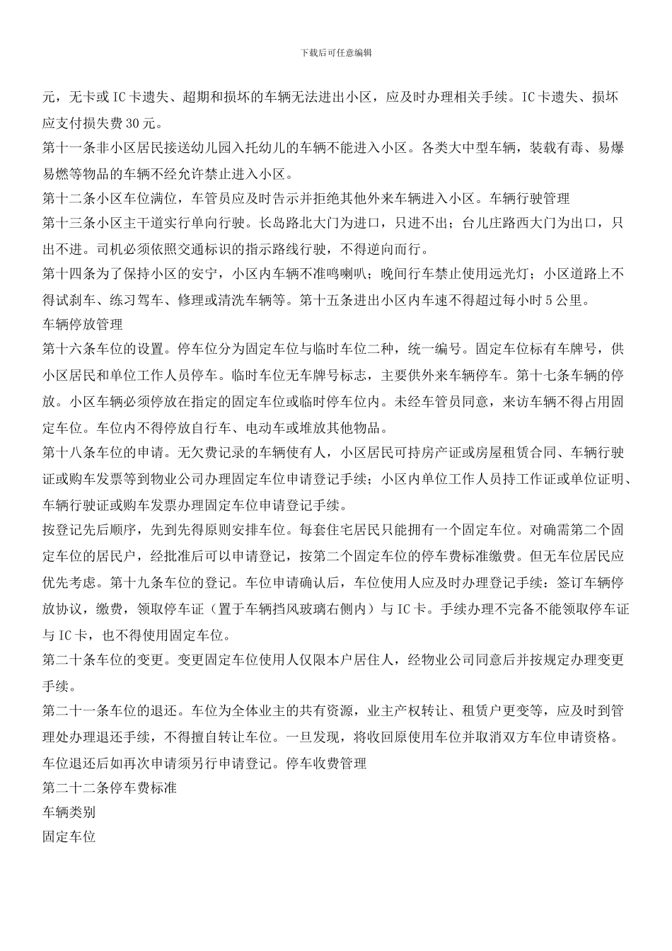 住宅小区车辆管理办法_第2页