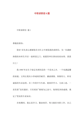 中职求职信4篇 (2)