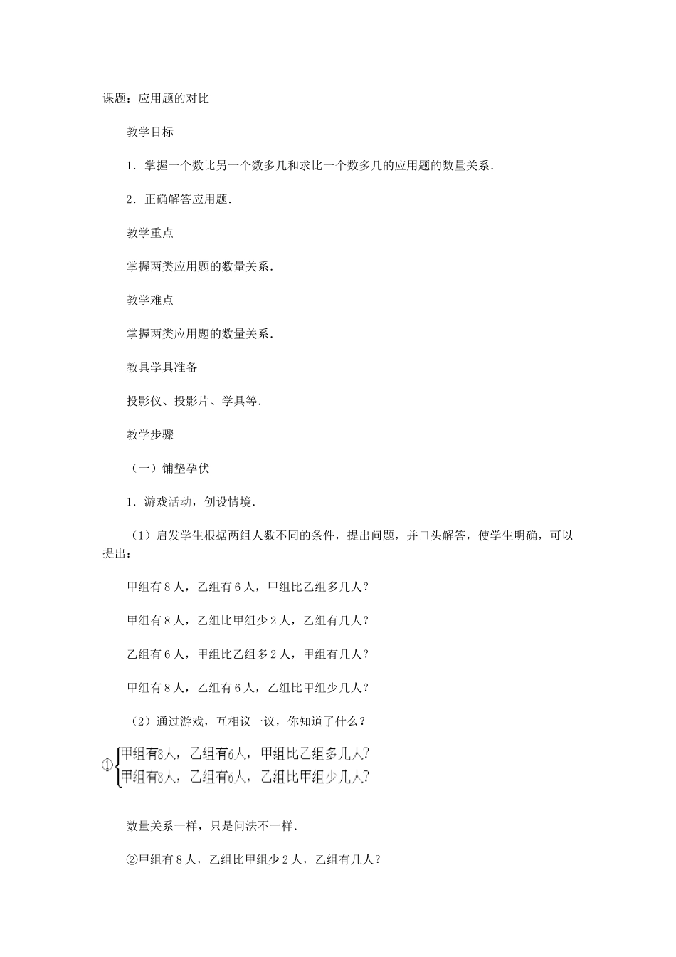 课题-(2)_第1页