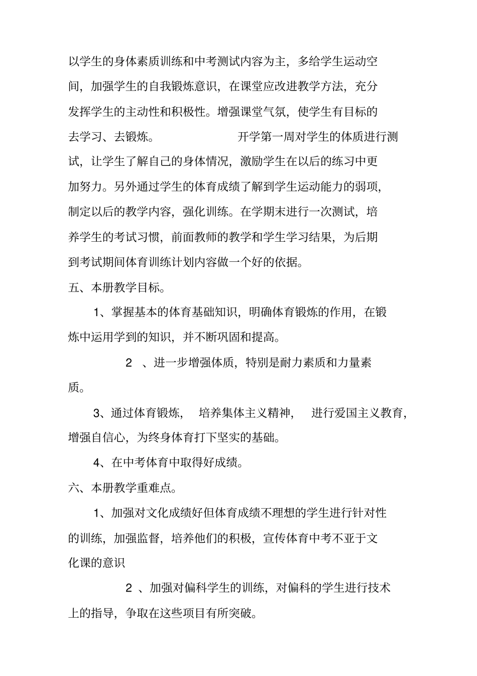 九下学期体育与健康教学计划_第3页