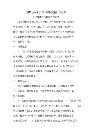 九下学期体育与健康教学计划