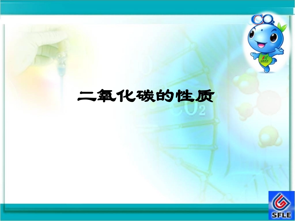 第三节大自然中的二氧化碳-(4)_第2页