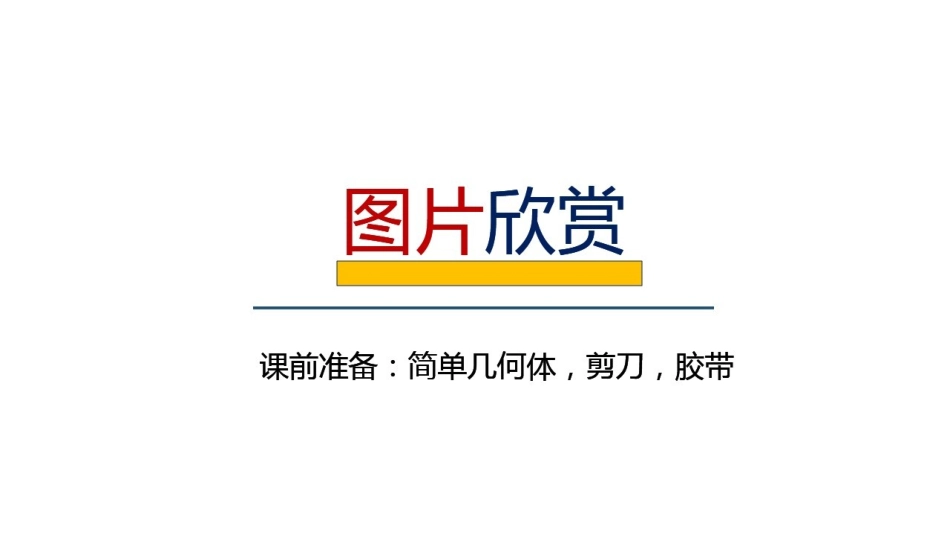 5.3展开与折叠_第1页