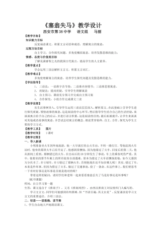马丽教学设计