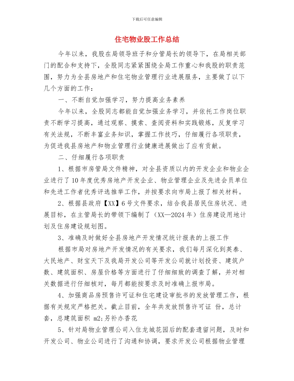 住宅建筑监理工作总结与住宅物业股工作总结汇编_第2页