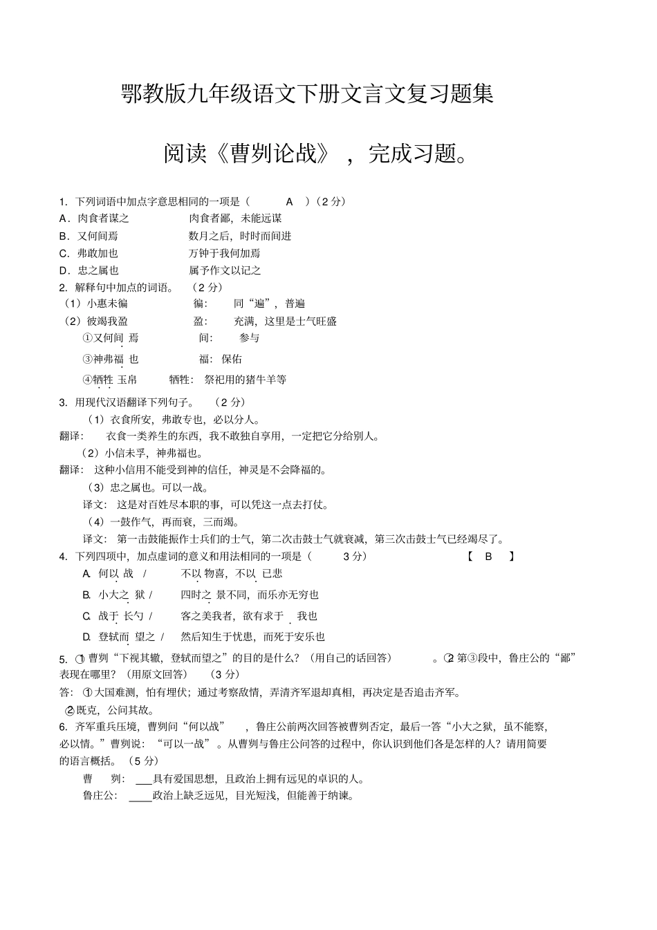 九下文言文复习_第1页