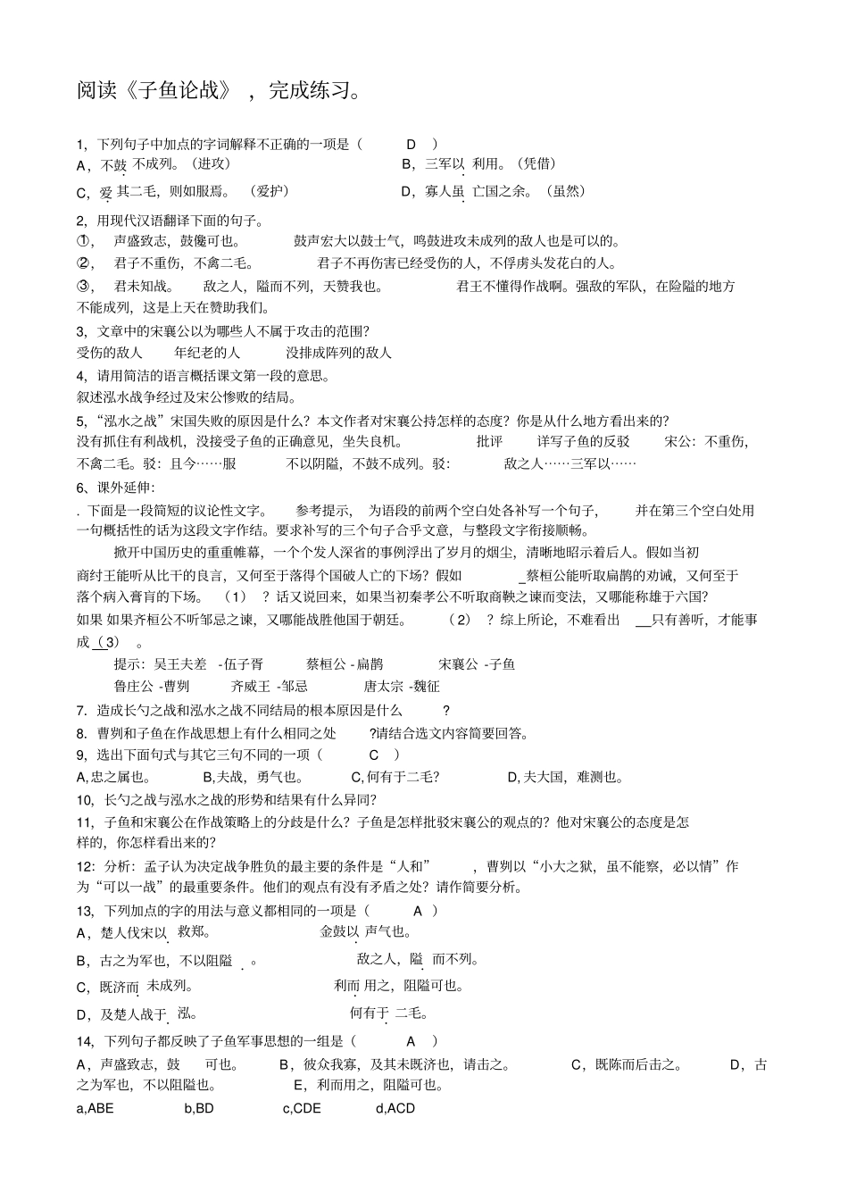 九下文言文复习_第2页