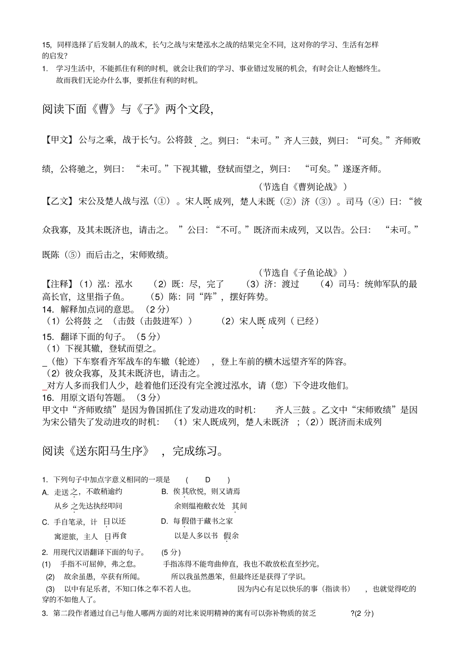 九下文言文复习_第3页