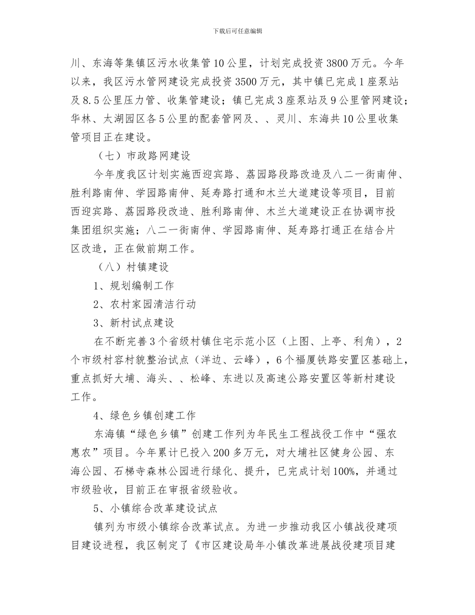 住宅建筑监理工作总结与住建办工作自评汇报汇编_第3页